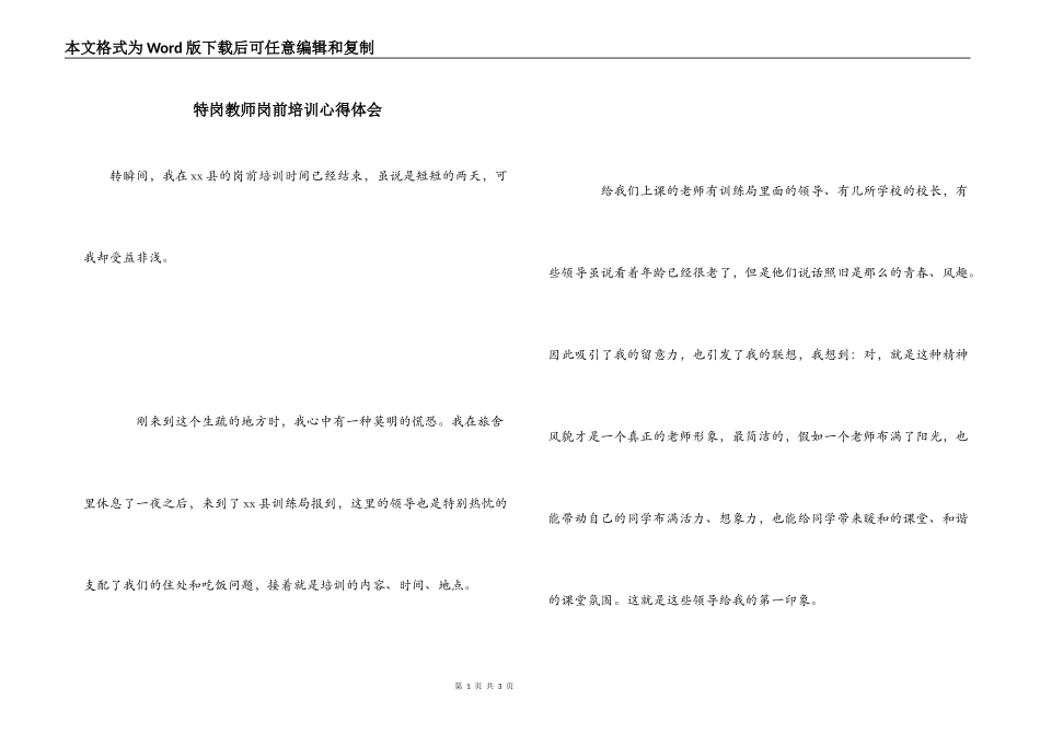 特岗教师岗前培训心得体会_第1页