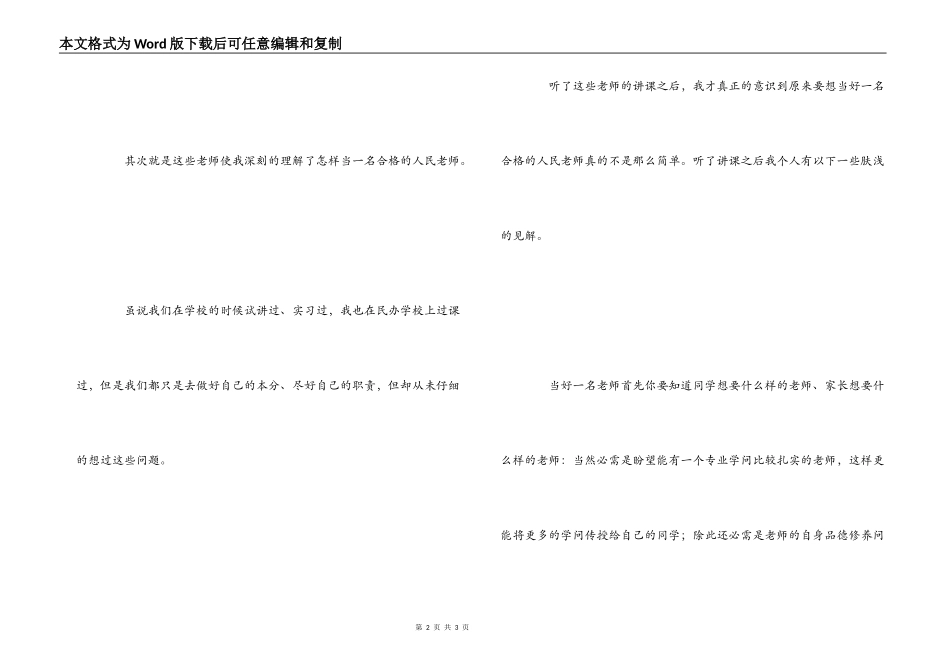 特岗教师岗前培训心得体会_第2页
