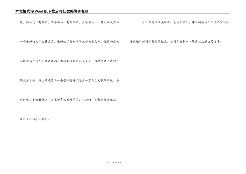 特岗教师岗前培训心得体会_第3页