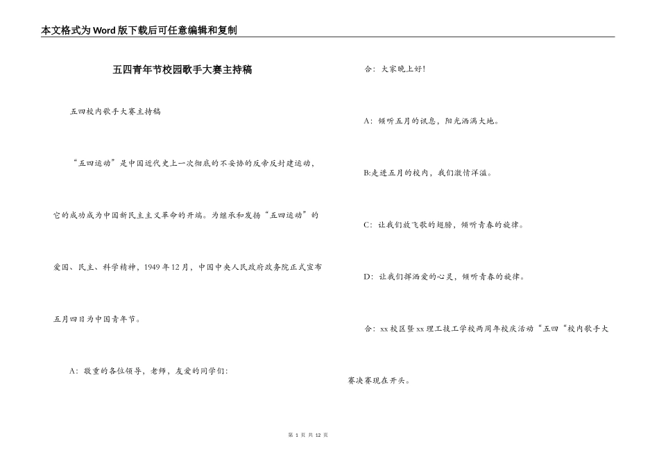 五四青年节校园歌手大赛主持稿_第1页