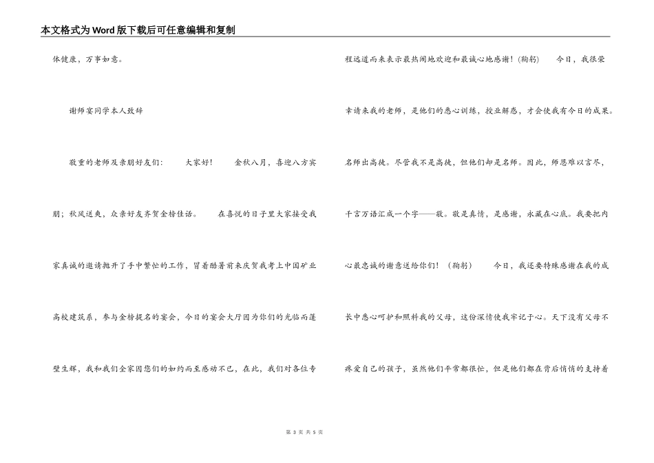 谢师宴学生本人致辞_第3页