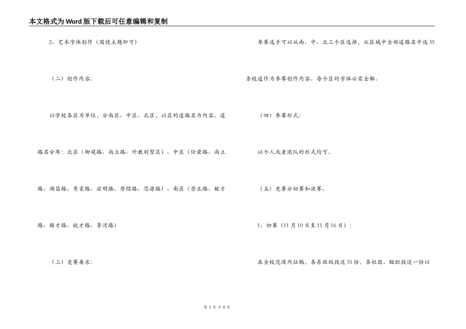 书画协会书法艺术创作大赛活动方案_第2页