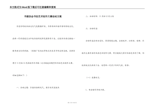 书画协会书法艺术创作大赛活动方案