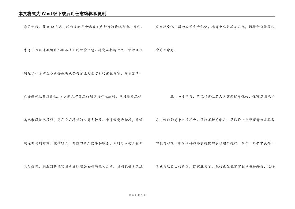 汽车服务专营培训心得_第3页
