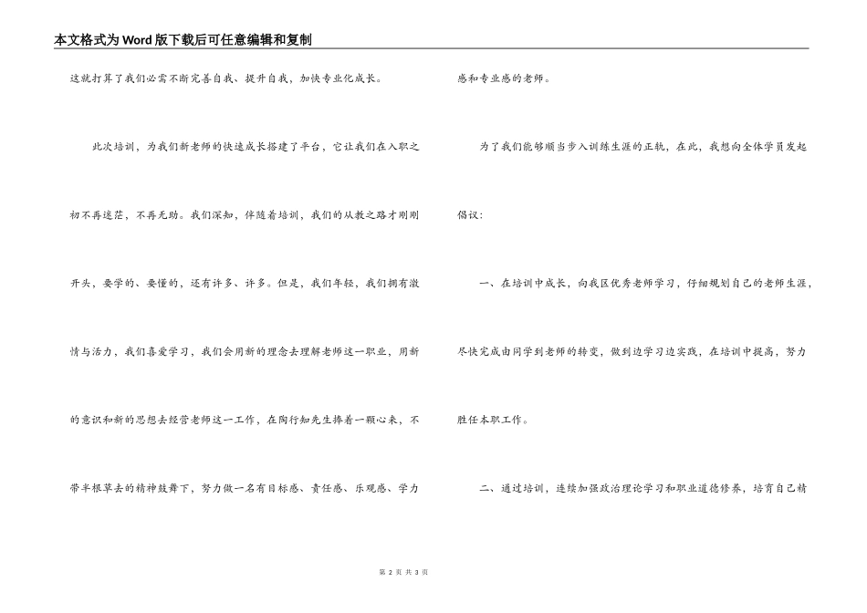 “新教师培训”开学典礼代表发言_第2页