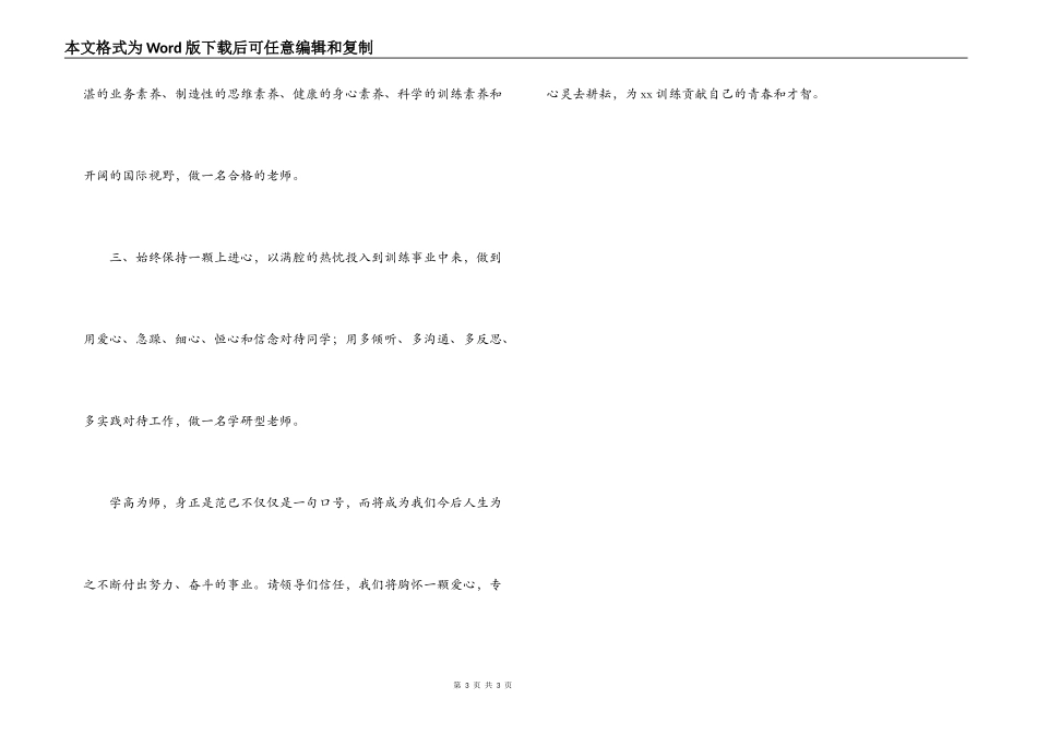 “新教师培训”开学典礼代表发言_第3页