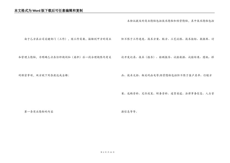 员工保密协议书_第2页