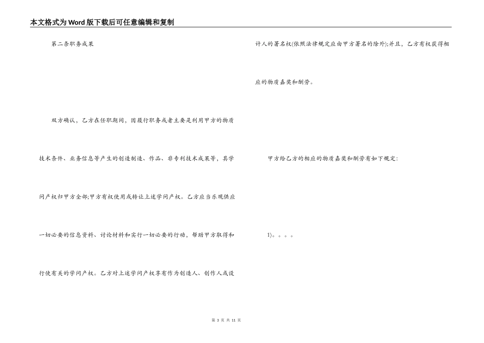 员工保密协议书_第3页