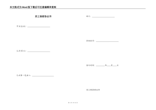 员工保密协议书