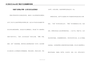 有感于世博会开幕—让明天的生活更美好