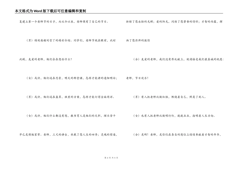 红领巾广播稿---教师节专题_第2页