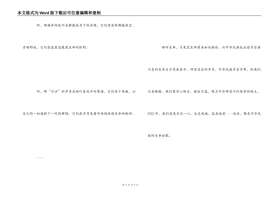 《倾听生命》读后感_第2页