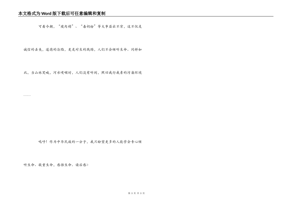 《倾听生命》读后感_第3页