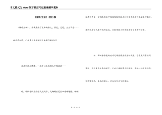 《倾听生命》读后感