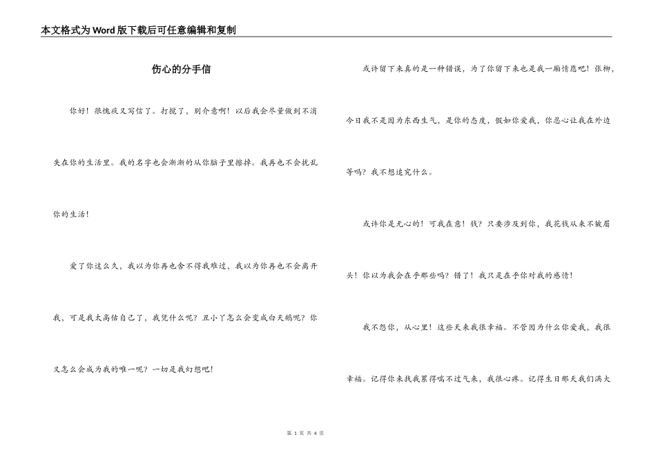 伤心的分手信_第1页