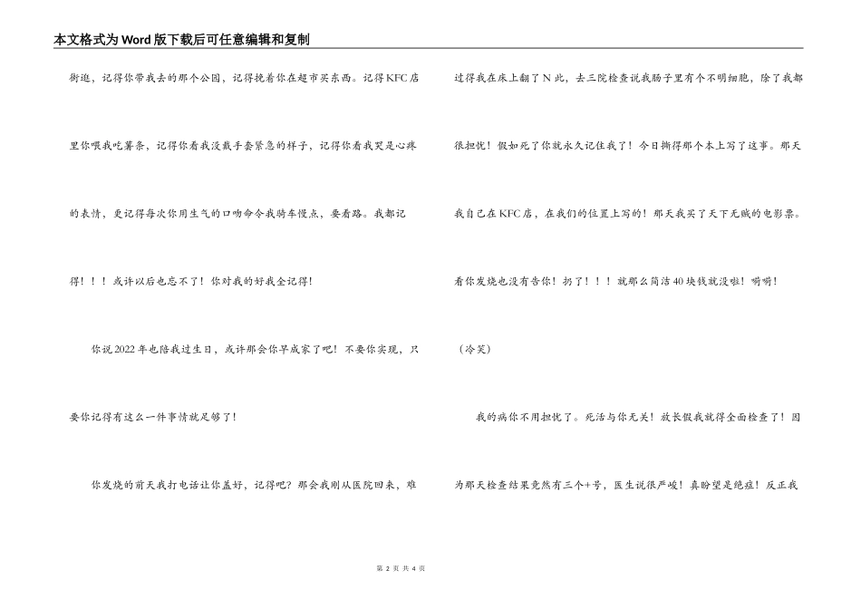 伤心的分手信_第2页