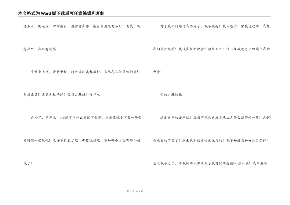 伤心的分手信_第3页