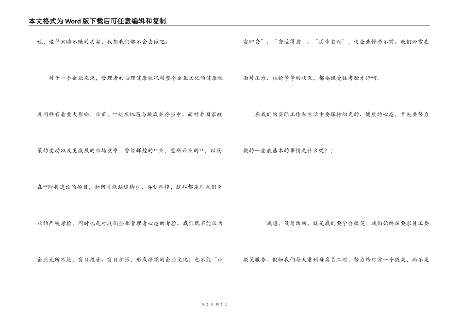 学习《阳光心态》心得_第2页