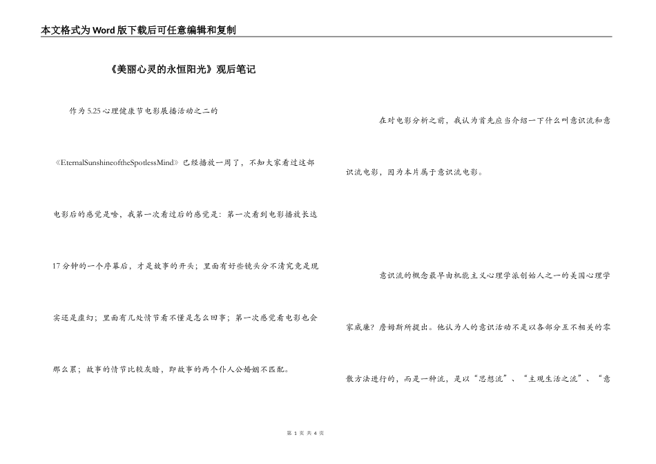 《美丽心灵的永恒阳光》观后笔记_第1页
