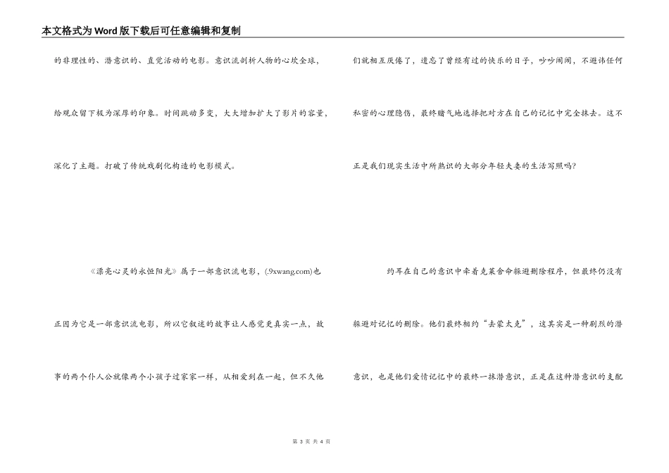 《美丽心灵的永恒阳光》观后笔记_第3页