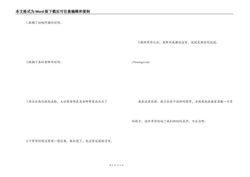 乱丢垃圾袋检讨书_第2页