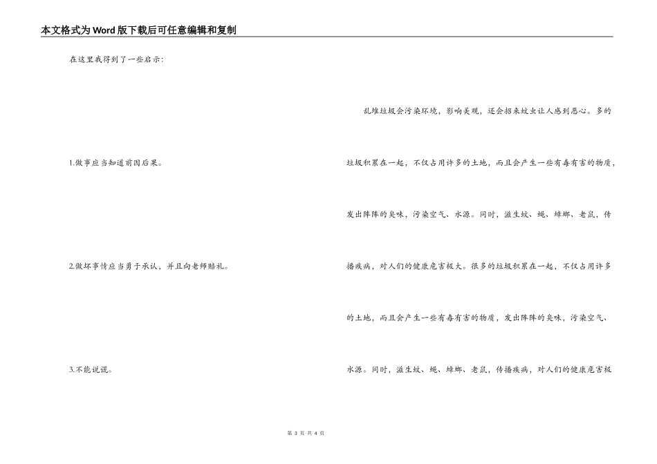 乱丢垃圾袋检讨书_第3页
