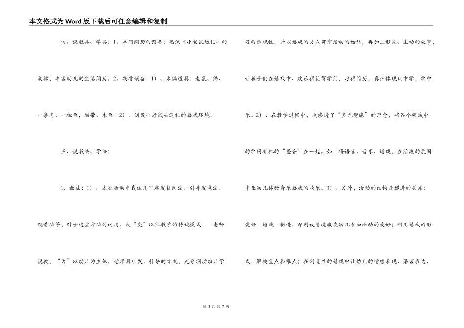 大班音乐说课稿：小老鼠送礼_第3页