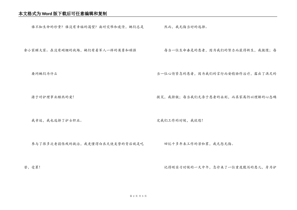 纪念5.12护士节演讲稿-我无悔当初的选择_第2页