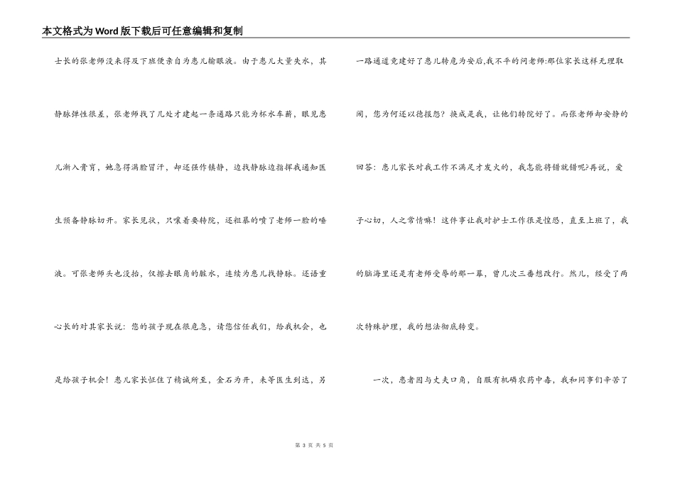 纪念5.12护士节演讲稿-我无悔当初的选择_第3页