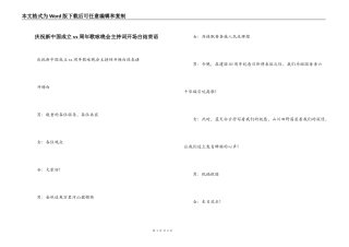 庆祝新中国成立xx周年歌咏晚会主持词开场白结束语