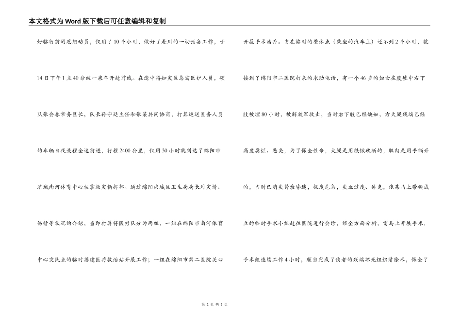 抗震救灾医疗队队长张某先进事迹-勇挑重担甘于奉献_第2页