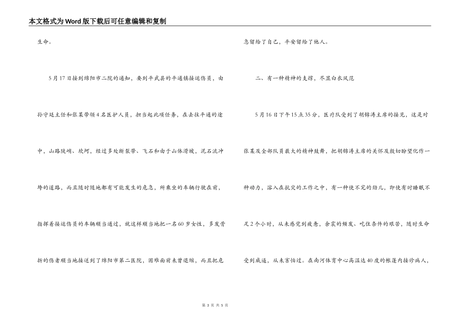 抗震救灾医疗队队长张某先进事迹-勇挑重担甘于奉献_第3页