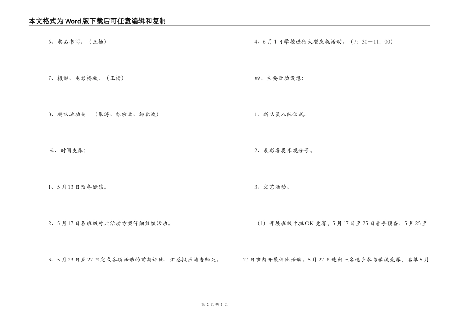 2022年六一儿童节活动主题_第2页
