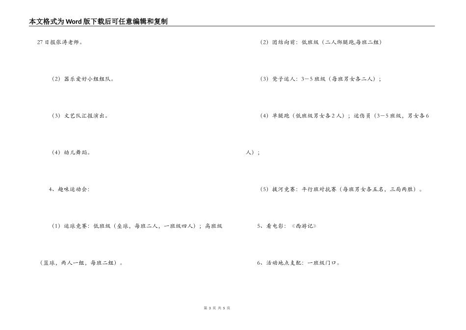 2022年六一儿童节活动主题_第3页