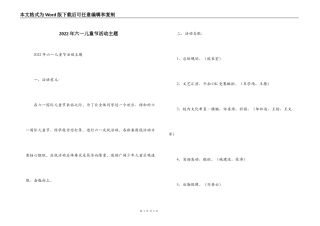 2022年六一儿童节活动主题