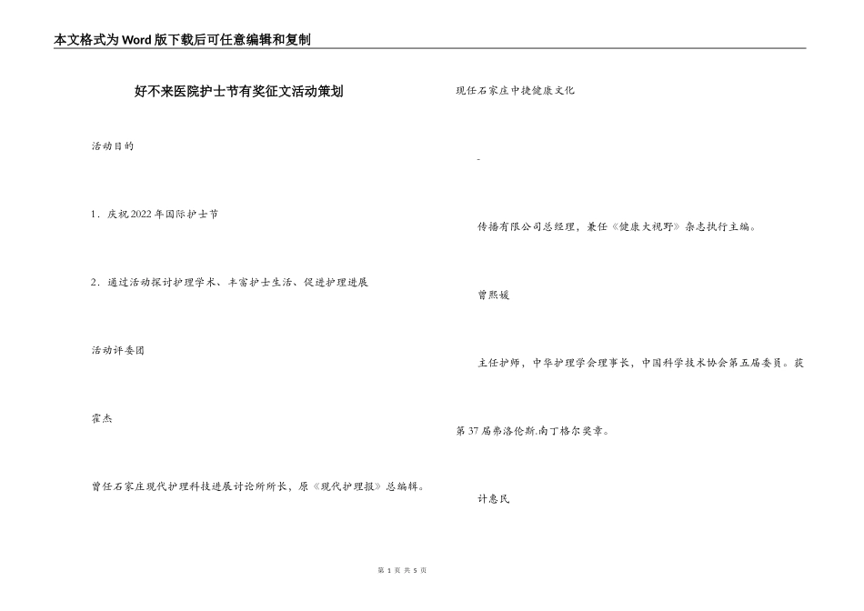 好不来医院护士节有奖征文活动策划_第1页