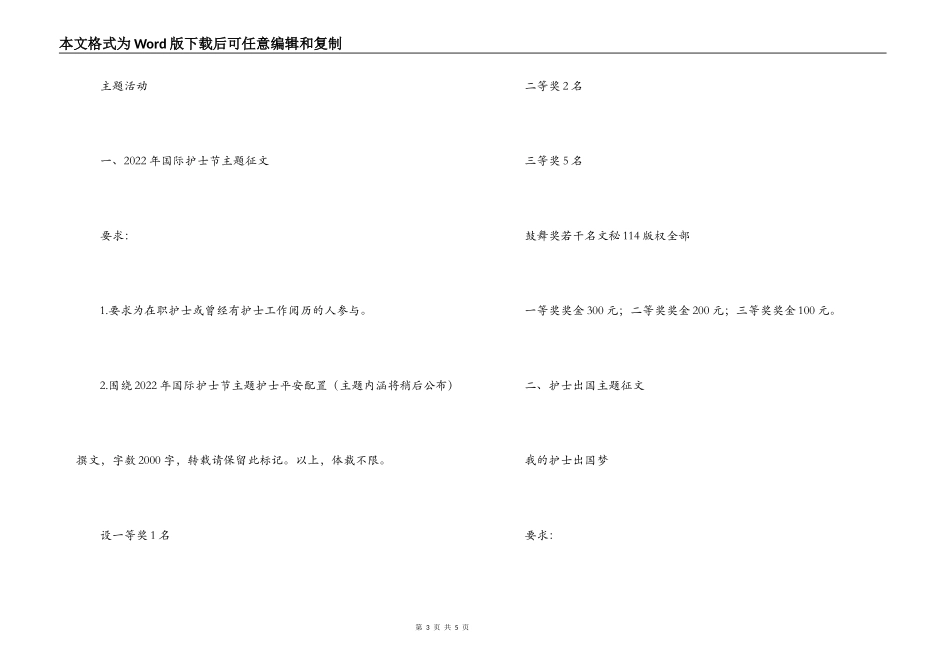 好不来医院护士节有奖征文活动策划_第3页