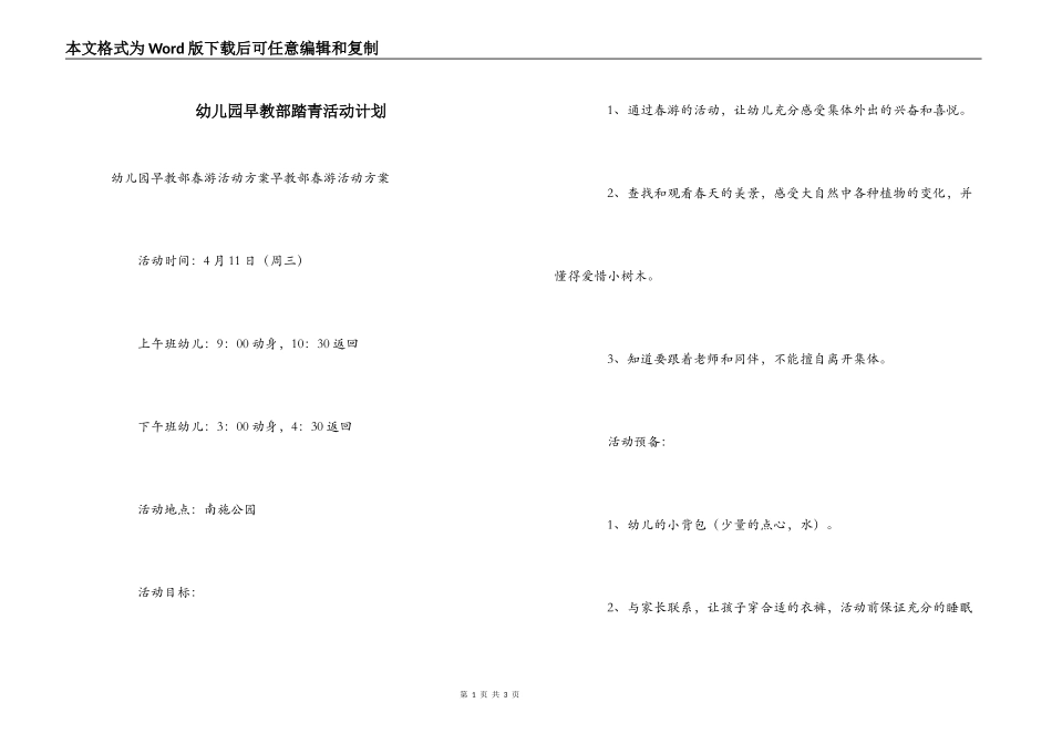 幼儿园早教部踏青活动计划_第1页
