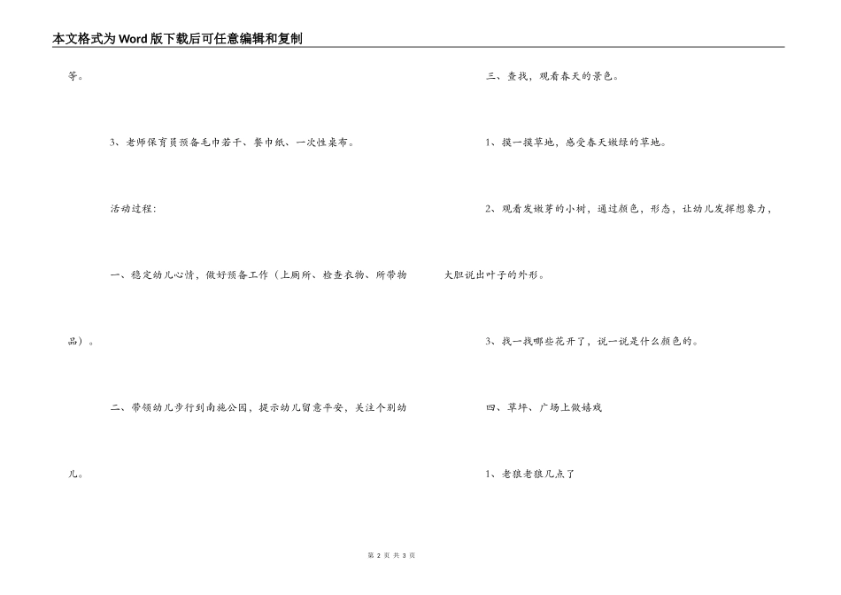 幼儿园早教部踏青活动计划_第2页
