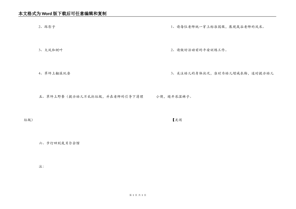 幼儿园早教部踏青活动计划_第3页