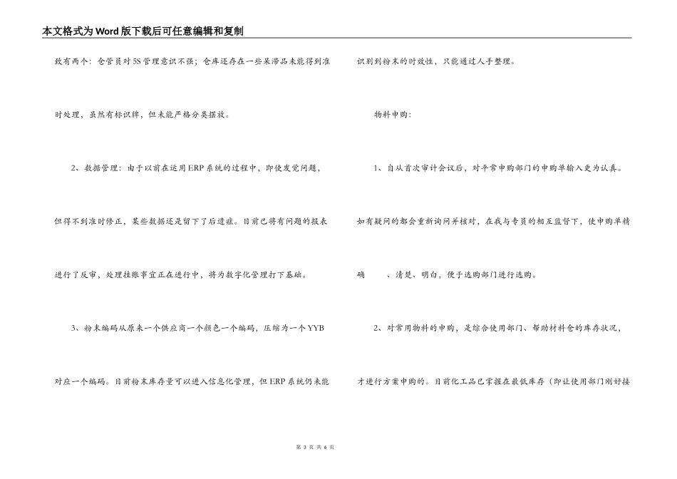 物料仓主任述职报告_第3页