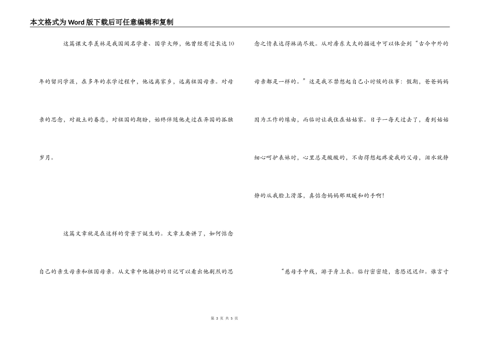 怀念母亲读后感_第3页