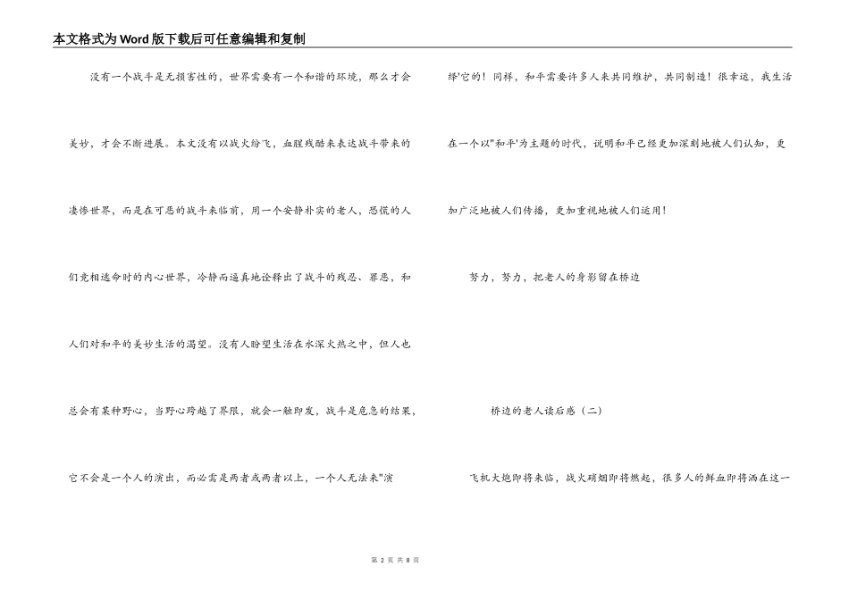 桥边的老人读后感_第2页