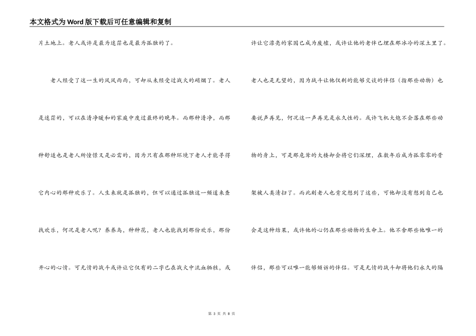 桥边的老人读后感_第3页