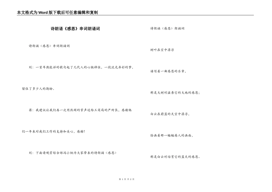 诗朗诵《感恩》串词朗诵词_第1页
