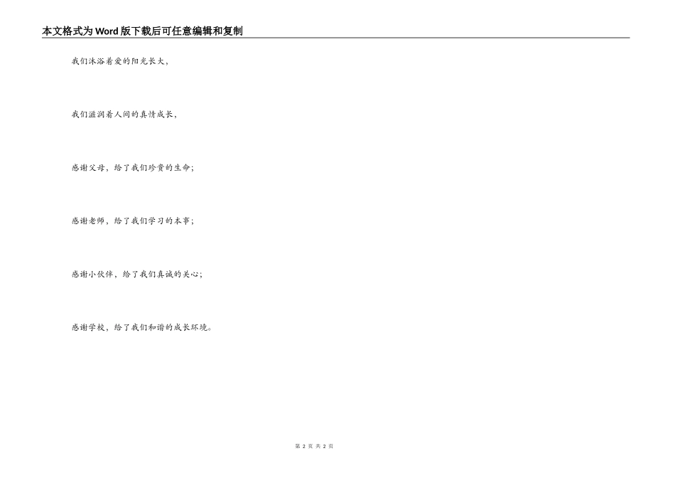 诗朗诵《感恩》串词朗诵词_第2页