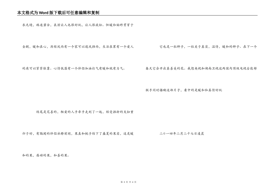 《我们结婚吧》观后感_第3页