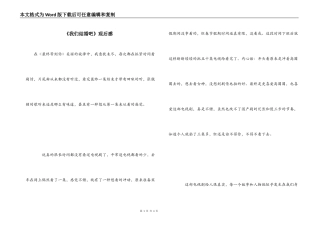 《我们结婚吧》观后感