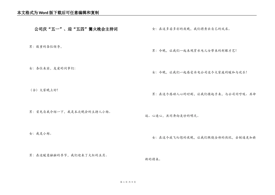 公司庆“五一”、迎“五四”篝火晚会主持词_第1页