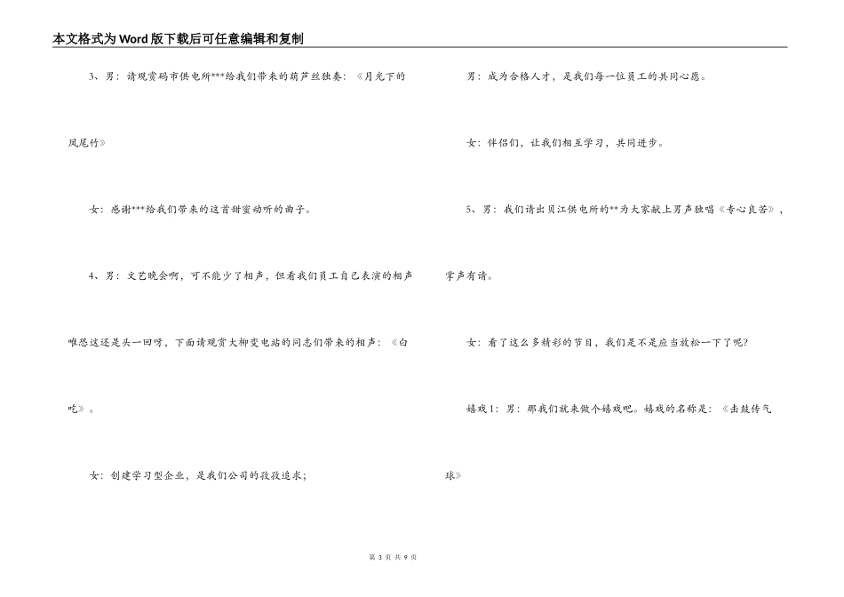 公司庆“五一”、迎“五四”篝火晚会主持词_第3页